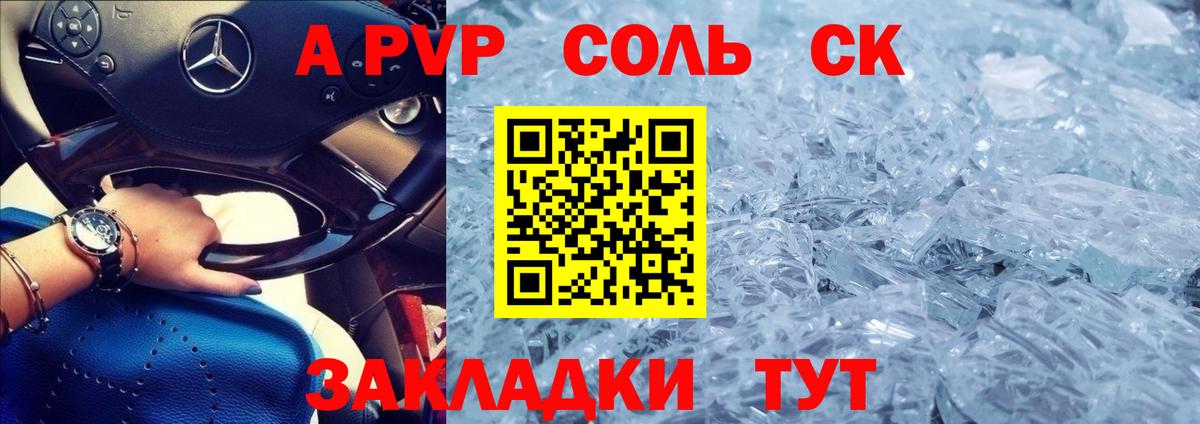 Alpha PVP крисы CK Минеральные Воды