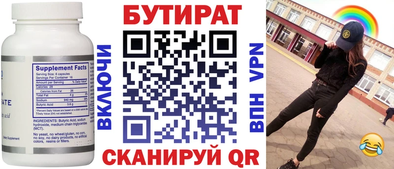 Бутират 1.4BDO  Минеральные Воды 