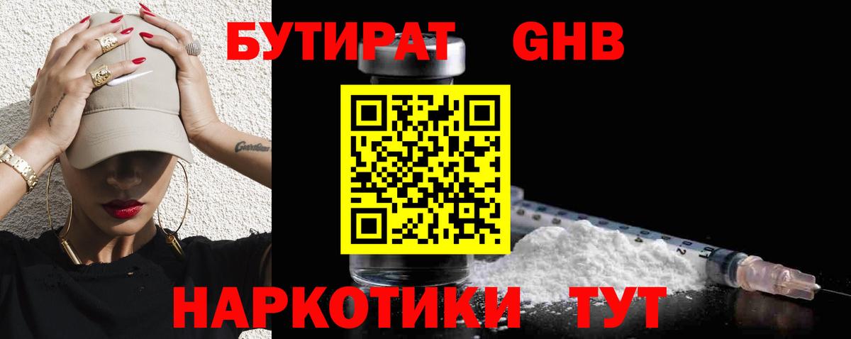 Бутират буратино Минеральные Воды