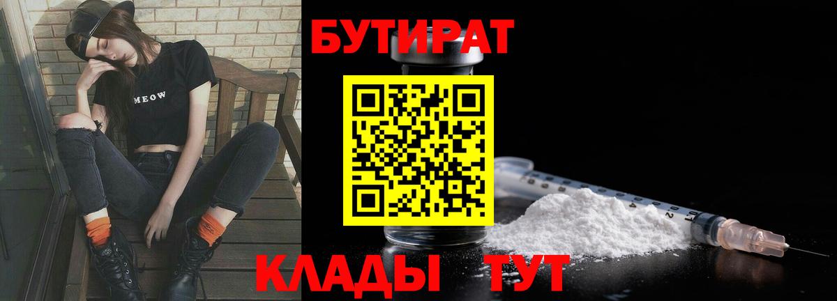 БУТИРАТ  Вход с VPN  Минеральные Воды  БУТИРАТ GHB 