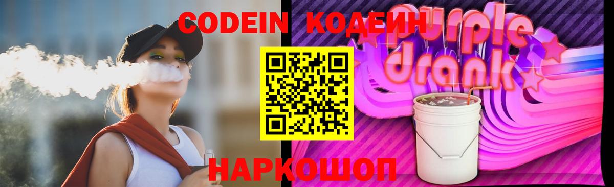 Минеральные Воды  Кодеиновый сироп Lean Purple Drank  Вход с VPN  Кодеин Purple Drank 