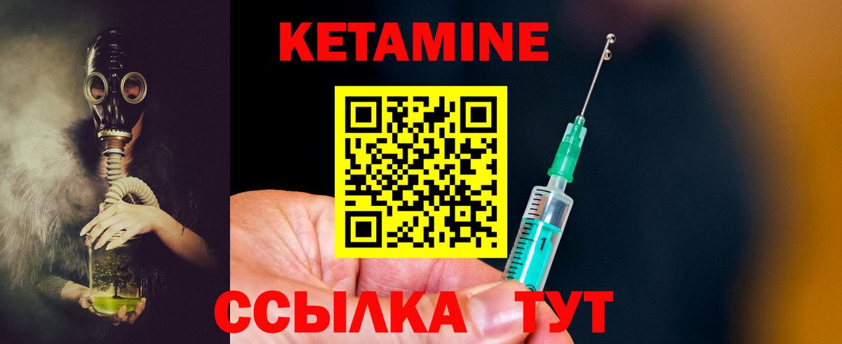КЕТАМИН VHQ Минеральные Воды