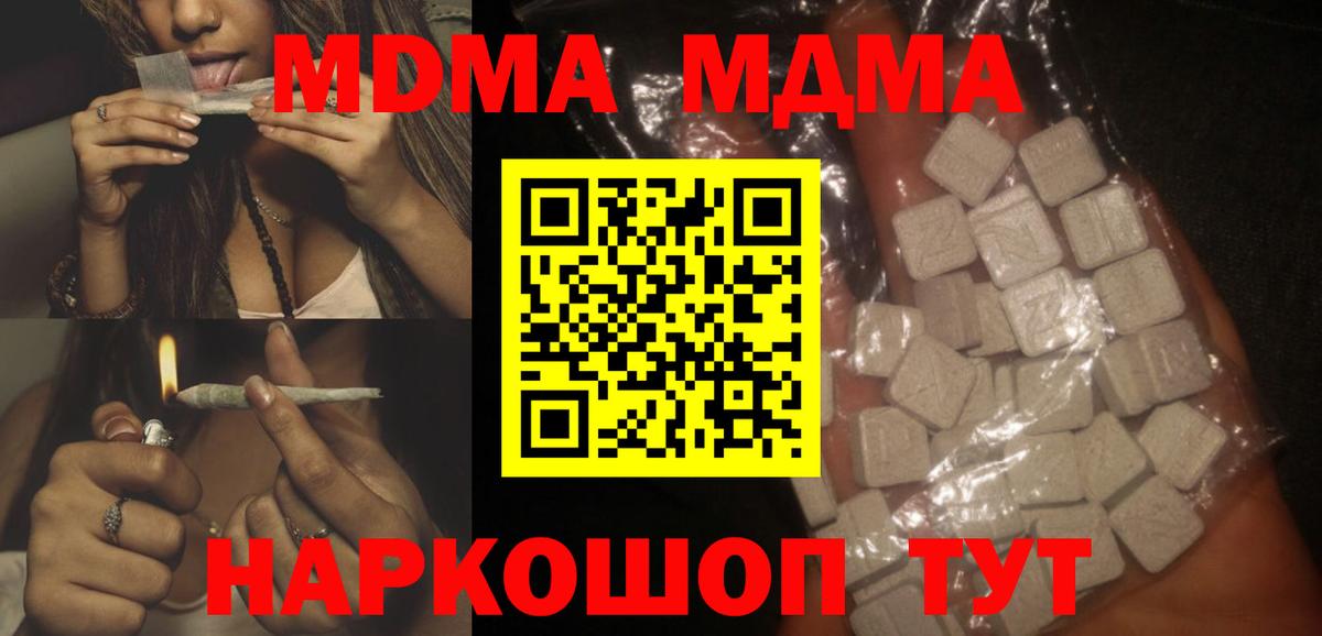 Минеральные Воды  МДМА crystal  Вход с VPN  МДМА молли 