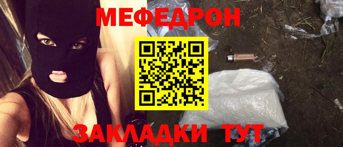 Меф мяу мяу кристаллы Минеральные Воды