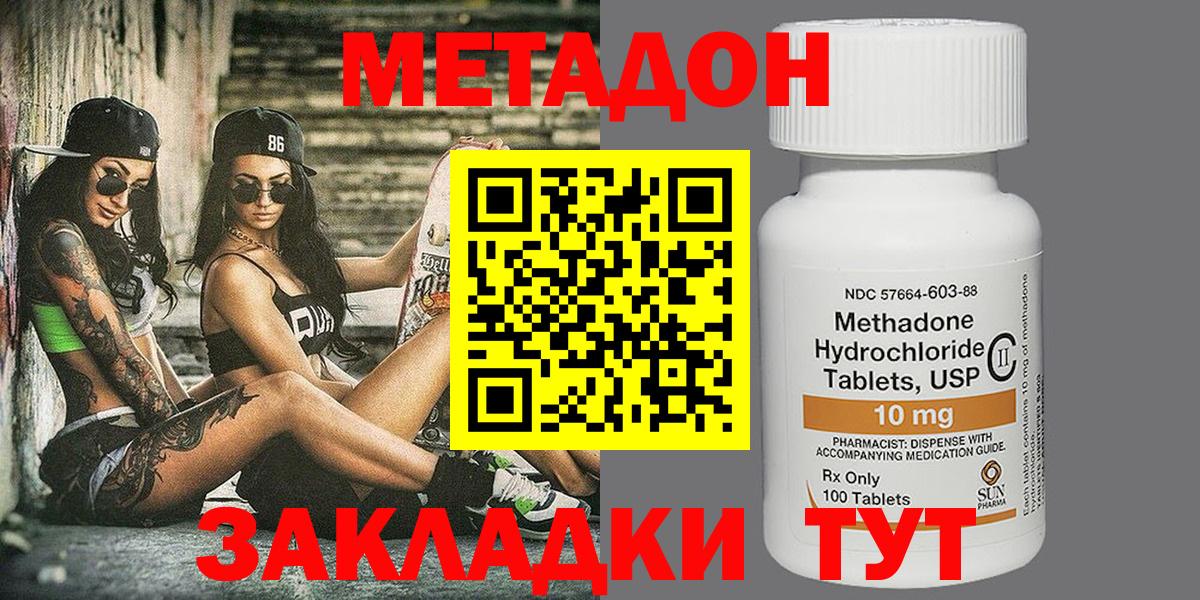 Метадон белоснежный  МЕТАДОН кристалл  Вход с VPN  Минеральные Воды 